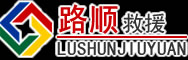 莱芜区道路救援