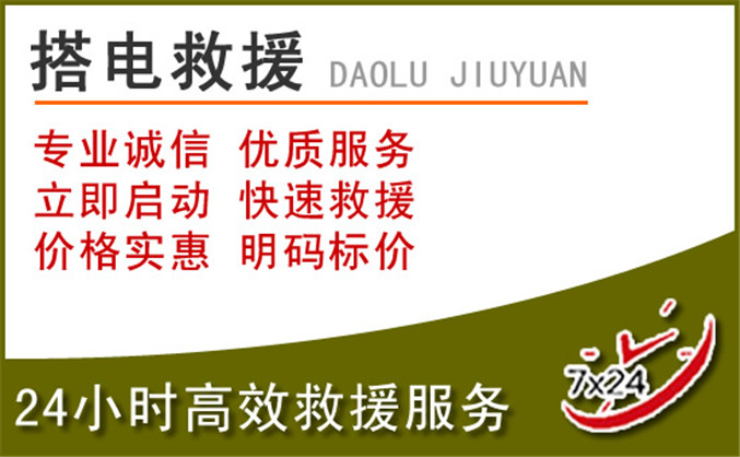 莱芜区汽车道路救援