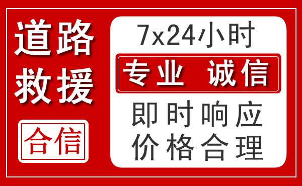 莱芜区新能源汽车救援 莱芜区新能源汽车救援